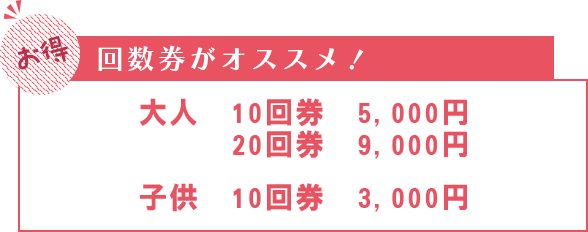 お得な回数券のご案内画像